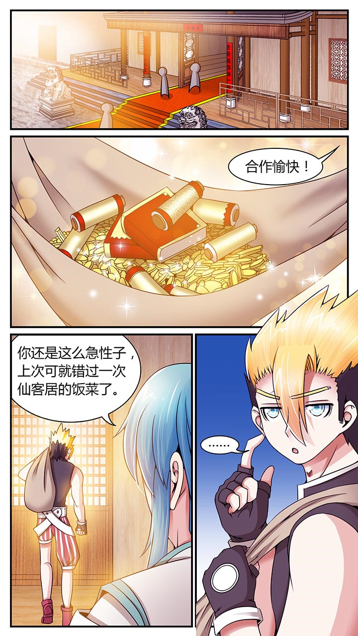 《至尊天》漫画最新章节第14章：免费下拉式在线观看章节第【16】张图片