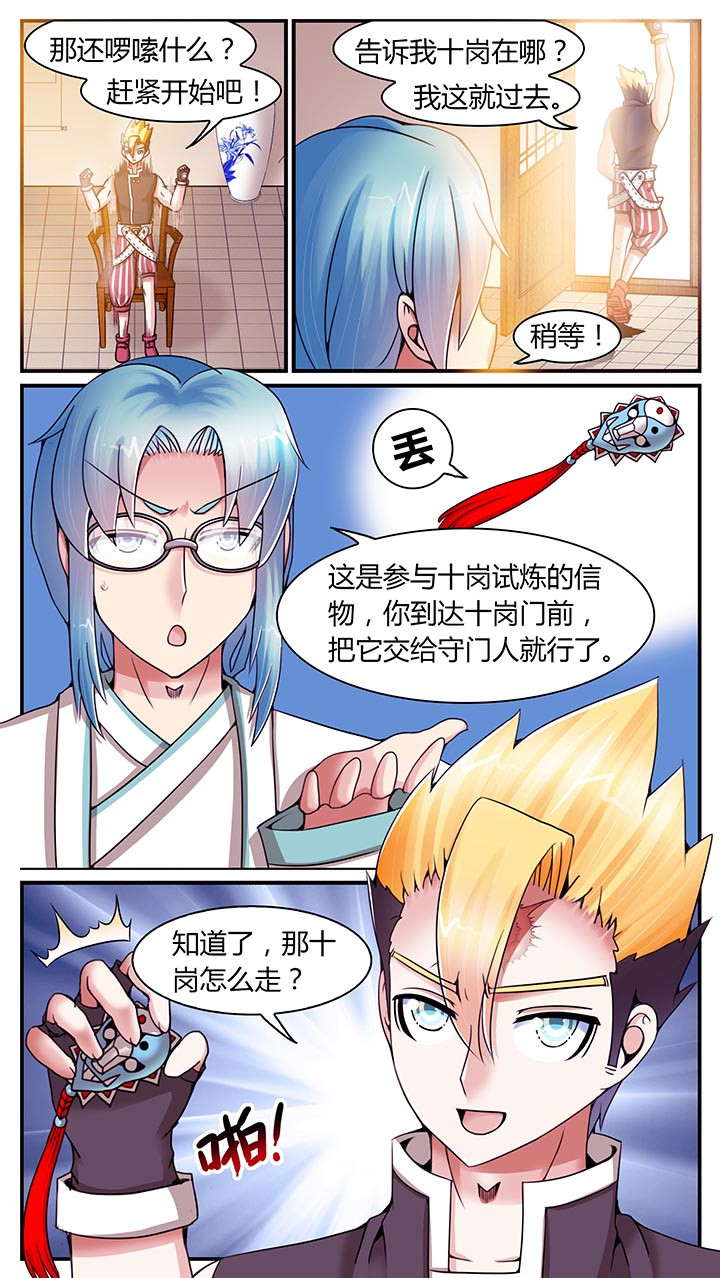 《至尊天》漫画最新章节第17章：免费下拉式在线观看章节第【1】张图片