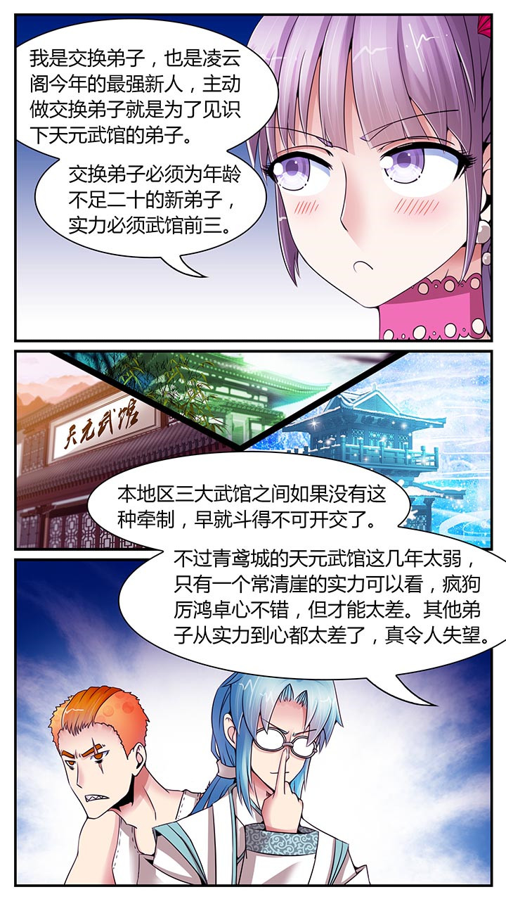 《至尊天》漫画最新章节第18章：免费下拉式在线观看章节第【4】张图片