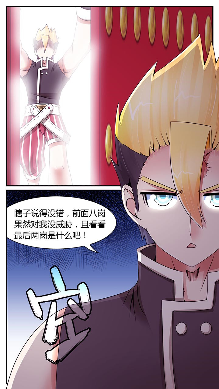 《至尊天》漫画最新章节第18章：免费下拉式在线观看章节第【1】张图片