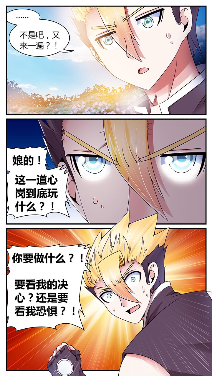 《至尊天》漫画最新章节第20章：免费下拉式在线观看章节第【4】张图片