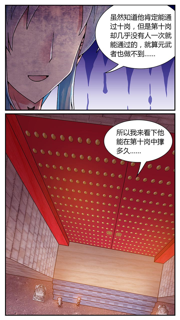 《至尊天》漫画最新章节第21章：免费下拉式在线观看章节第【9】张图片