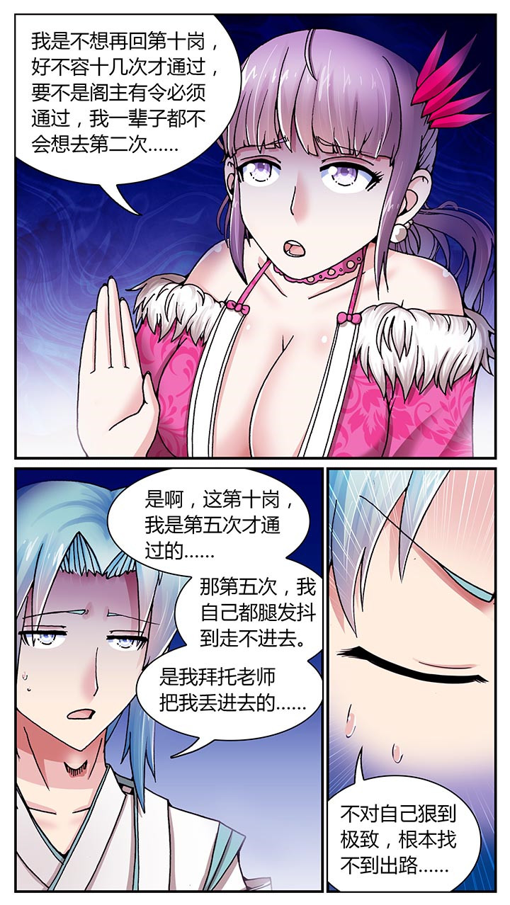 《至尊天》漫画最新章节第21章：免费下拉式在线观看章节第【8】张图片