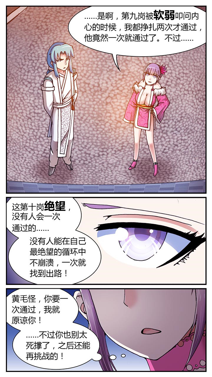 《至尊天》漫画最新章节第21章：免费下拉式在线观看章节第【7】张图片