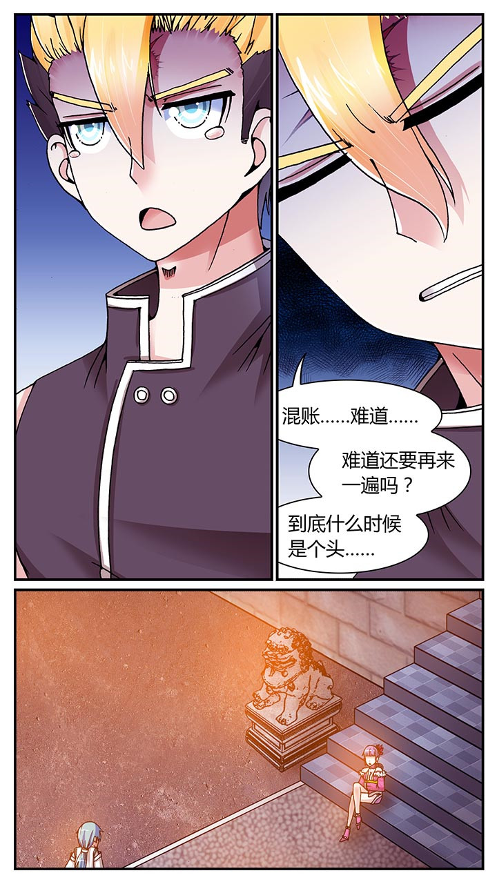 《至尊天》漫画最新章节第21章：免费下拉式在线观看章节第【12】张图片