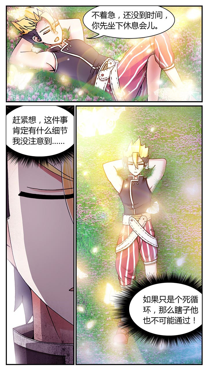 《至尊天》漫画最新章节第22章：免费下拉式在线观看章节第【12】张图片