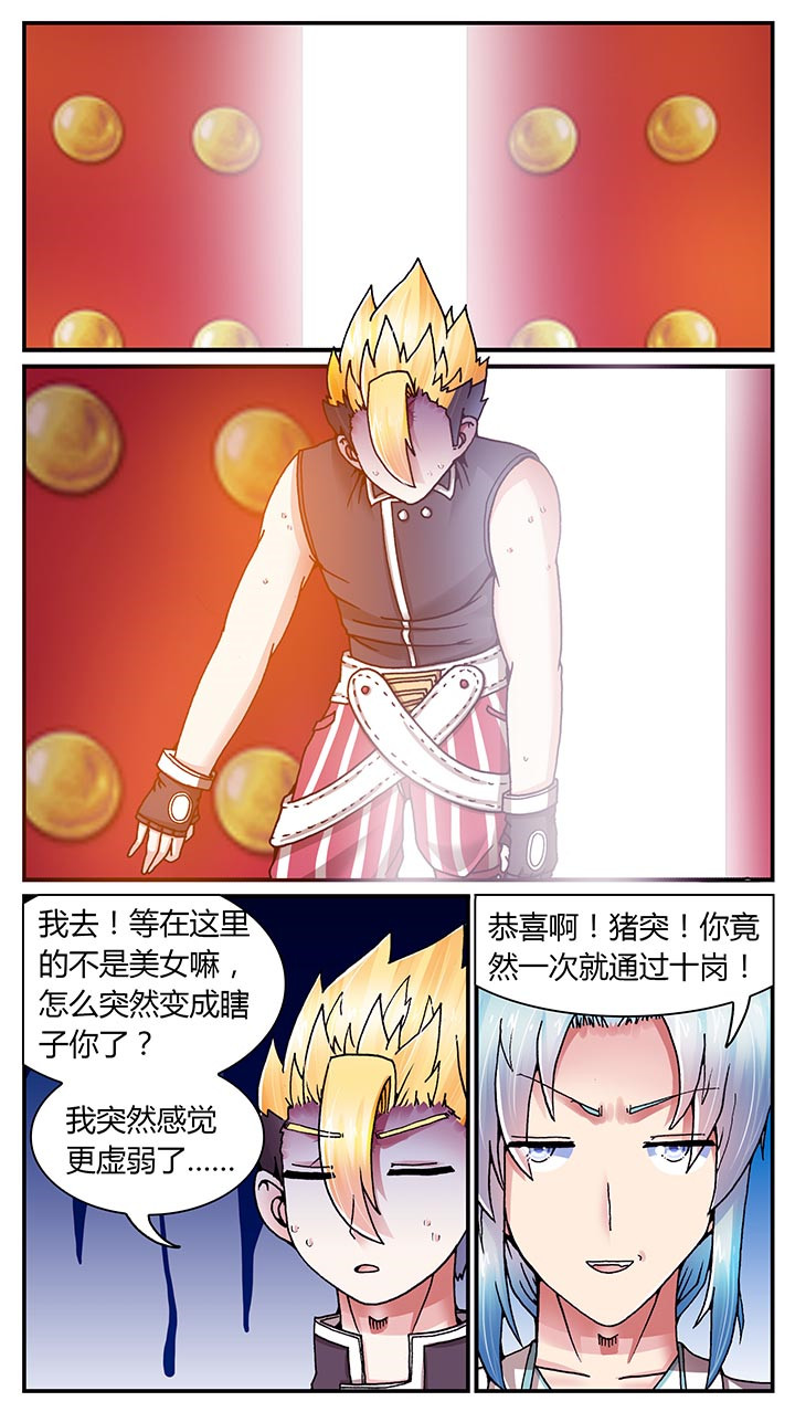 《至尊天》漫画最新章节第22章：免费下拉式在线观看章节第【2】张图片