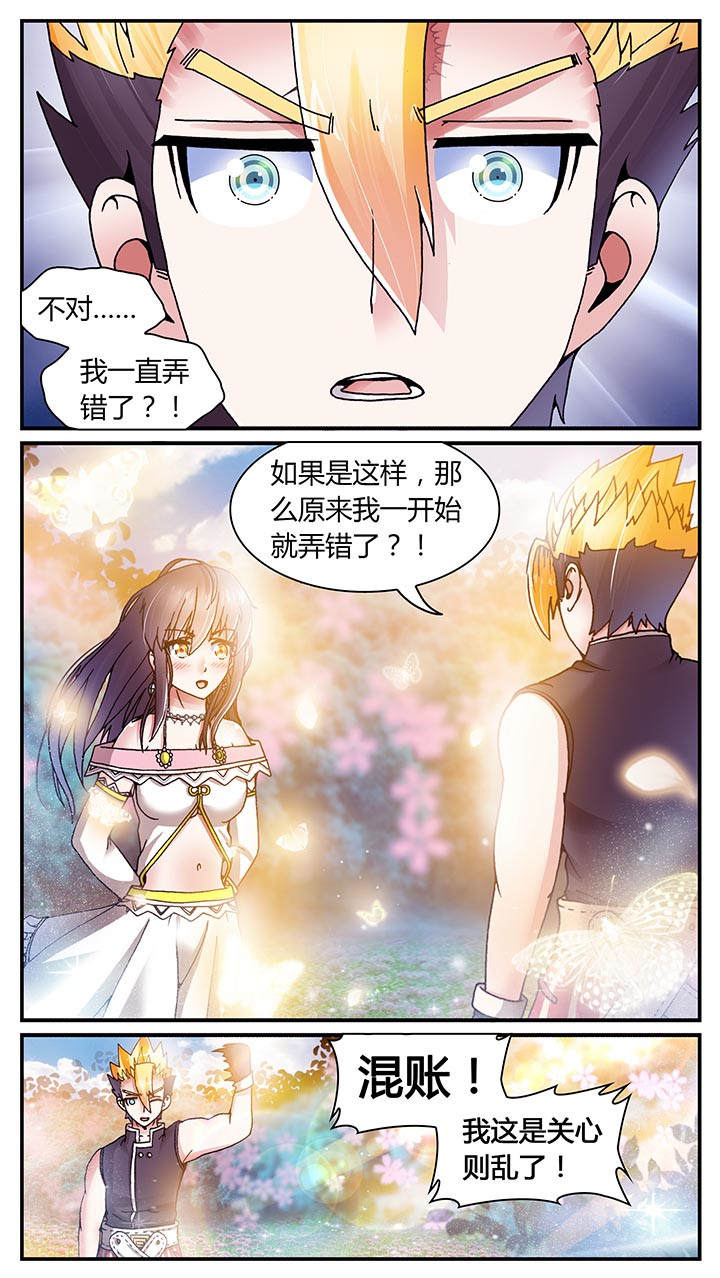 《至尊天》漫画最新章节第22章：免费下拉式在线观看章节第【10】张图片