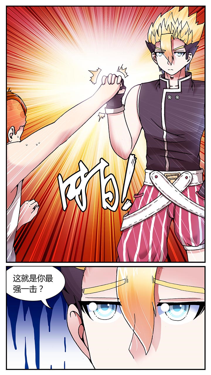 《至尊天》漫画最新章节第23章：免费下拉式在线观看章节第【6】张图片