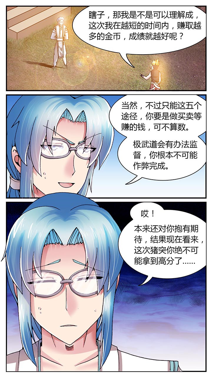 《至尊天》漫画最新章节第24章：免费下拉式在线观看章节第【8】张图片