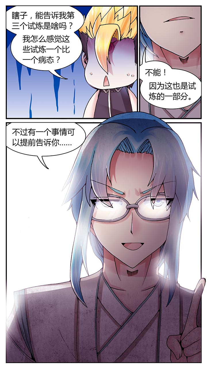 《至尊天》漫画最新章节第24章：免费下拉式在线观看章节第【11】张图片