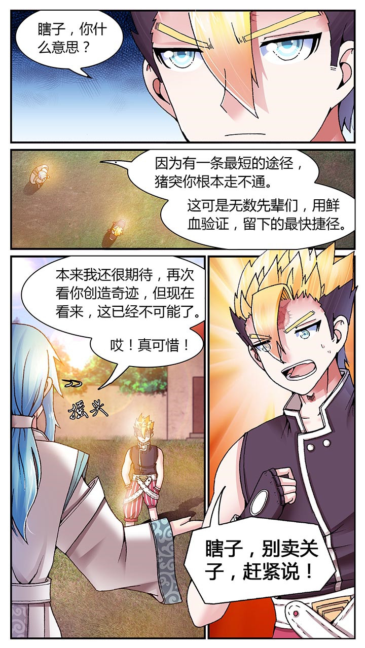 《至尊天》漫画最新章节第24章：免费下拉式在线观看章节第【7】张图片