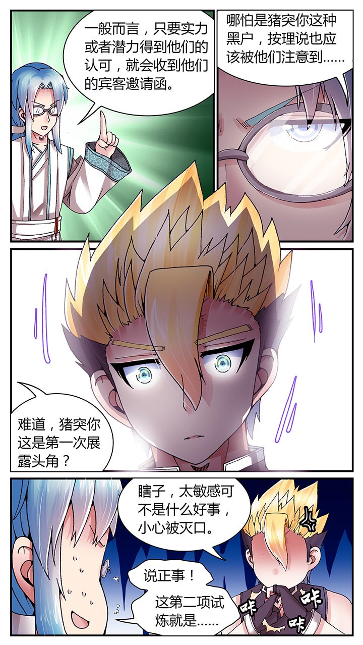 《至尊天》漫画最新章节第24章：免费下拉式在线观看章节第【13】张图片