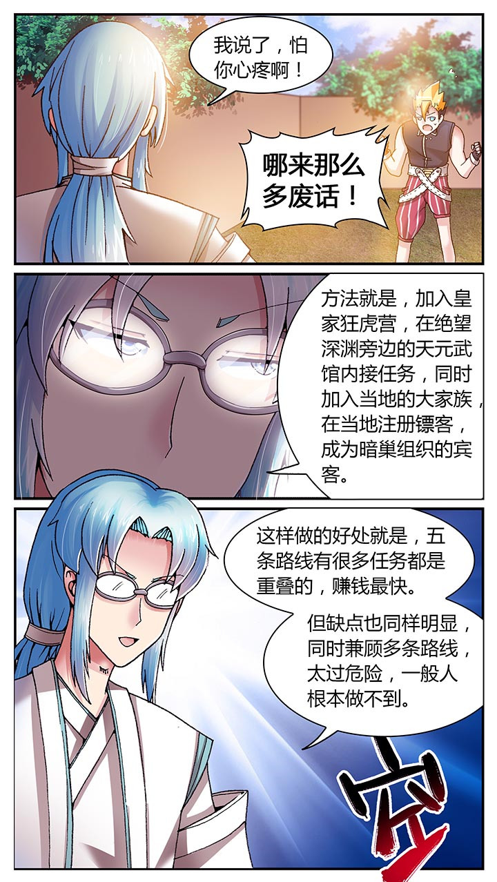 《至尊天》漫画最新章节第24章：免费下拉式在线观看章节第【6】张图片