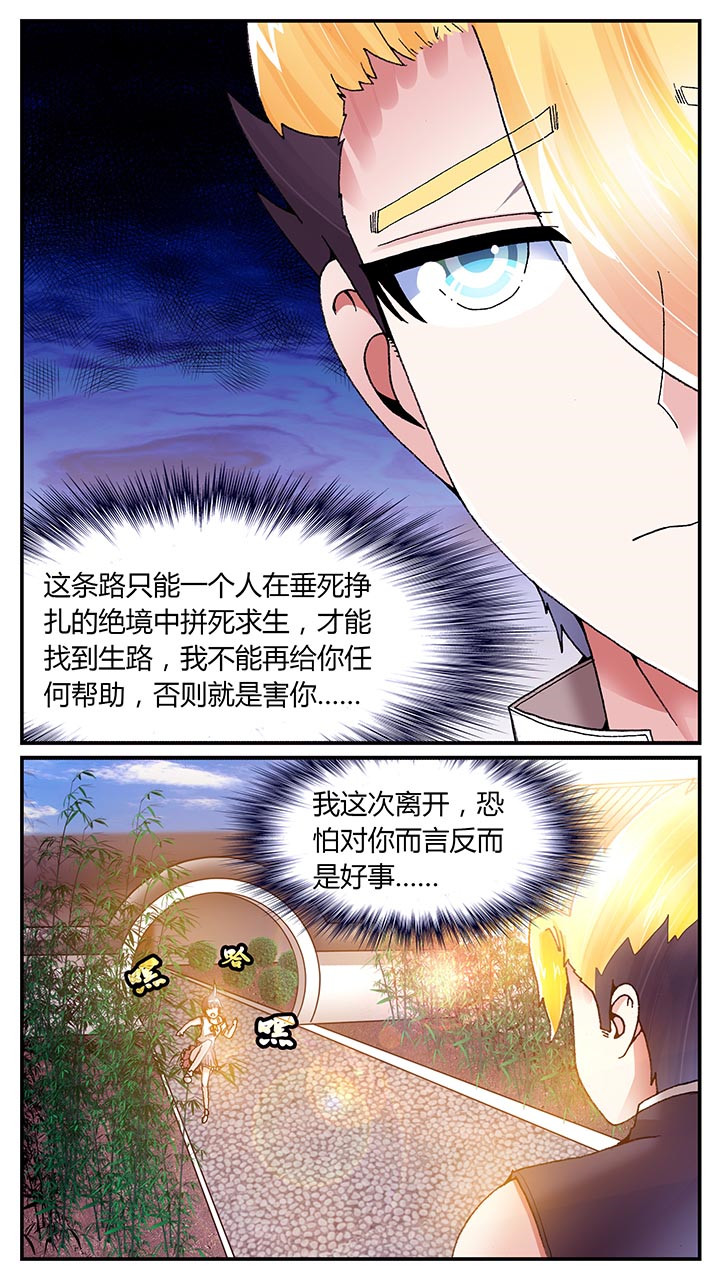 《至尊天》漫画最新章节第24章：免费下拉式在线观看章节第【1】张图片