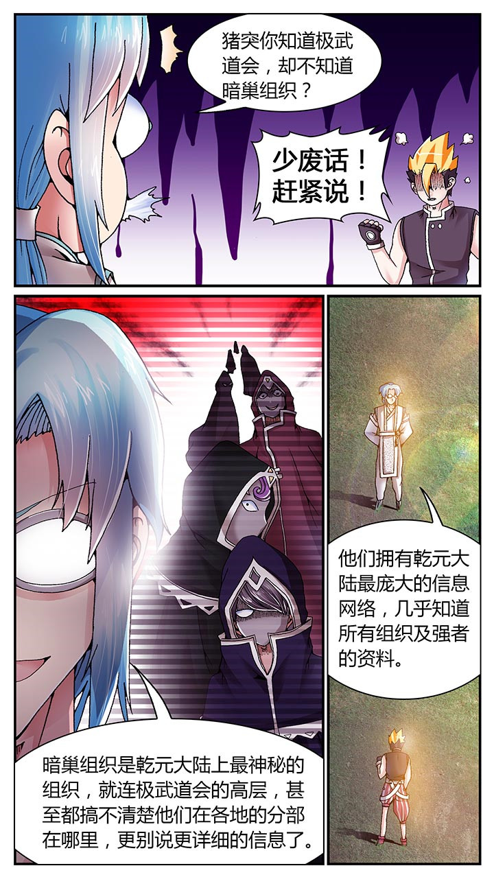 《至尊天》漫画最新章节第24章：免费下拉式在线观看章节第【14】张图片