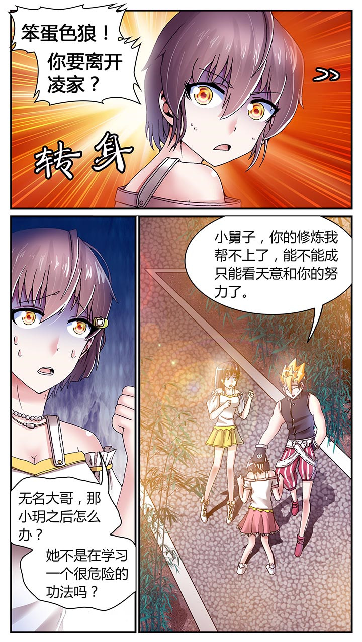 《至尊天》漫画最新章节第25章：免费下拉式在线观看章节第【9】张图片