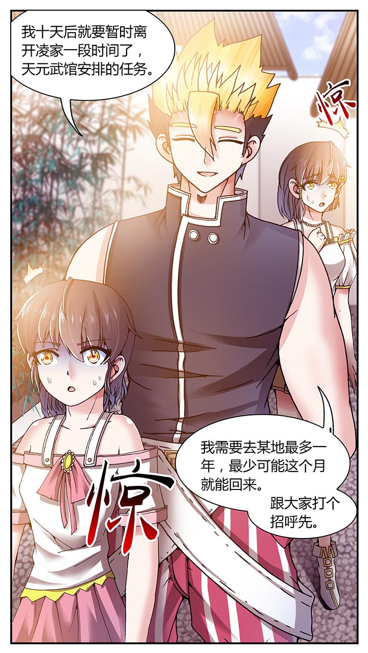 《至尊天》漫画最新章节第25章：免费下拉式在线观看章节第【10】张图片