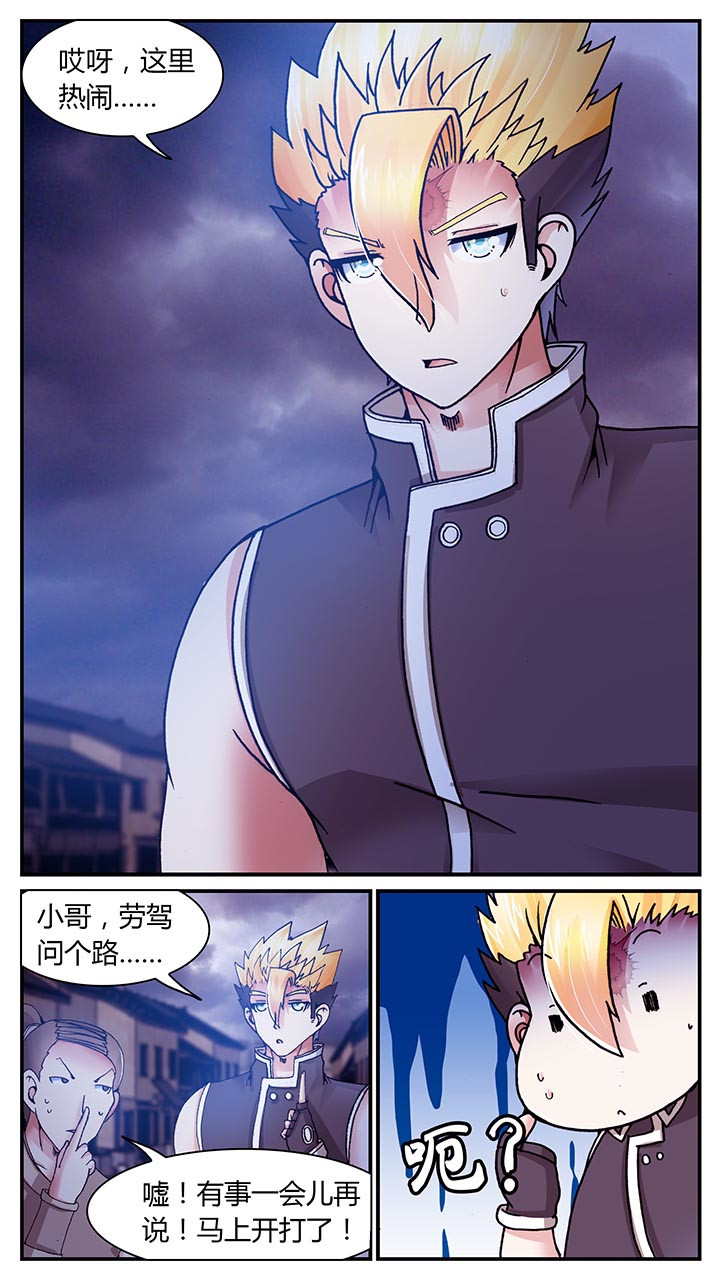 《至尊天》漫画最新章节第26章：免费下拉式在线观看章节第【11】张图片