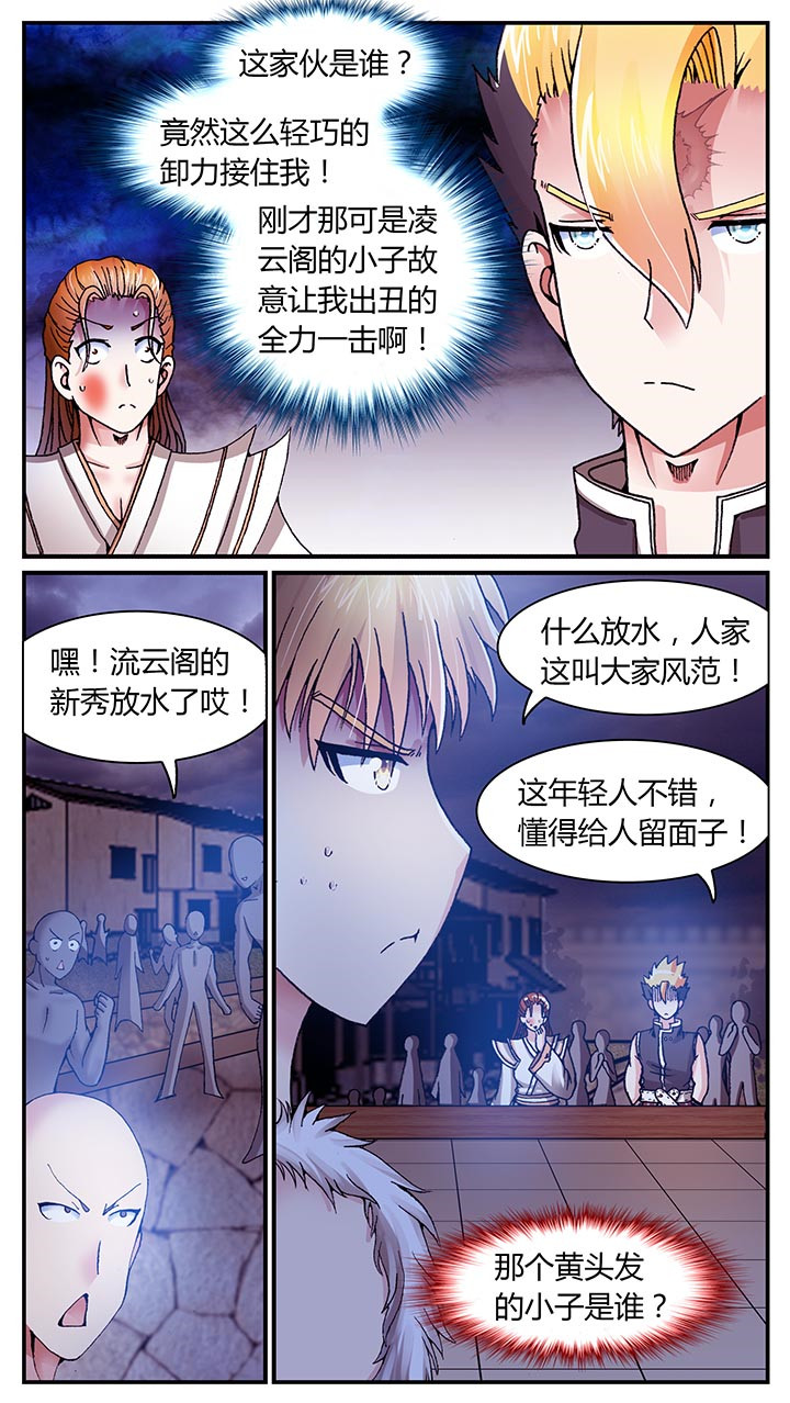 《至尊天》漫画最新章节第26章：免费下拉式在线观看章节第【3】张图片