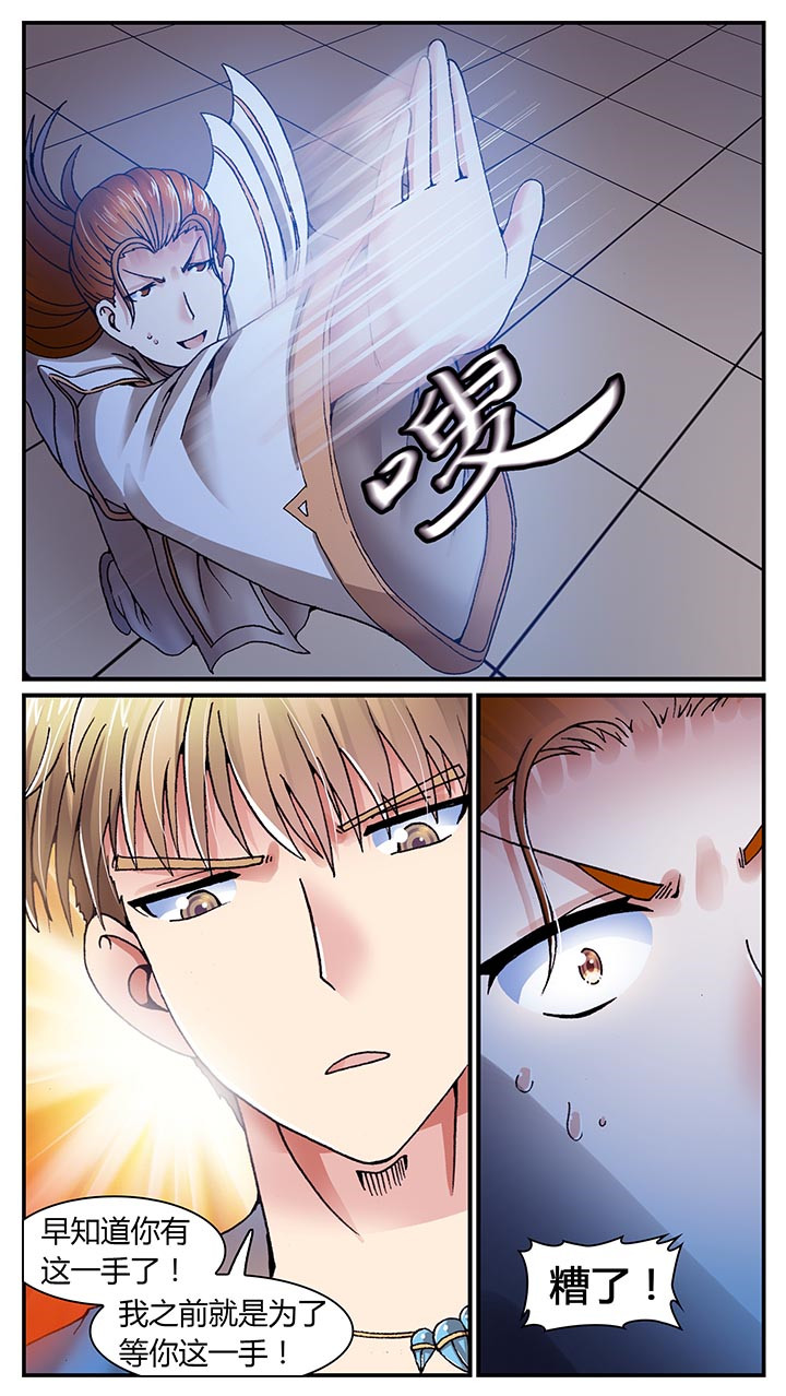 《至尊天》漫画最新章节第26章：免费下拉式在线观看章节第【6】张图片