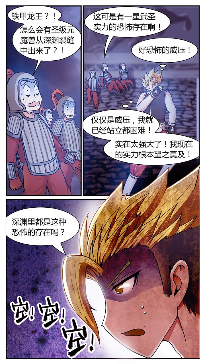 《至尊天》漫画最新章节第27章：免费下拉式在线观看章节第【6】张图片