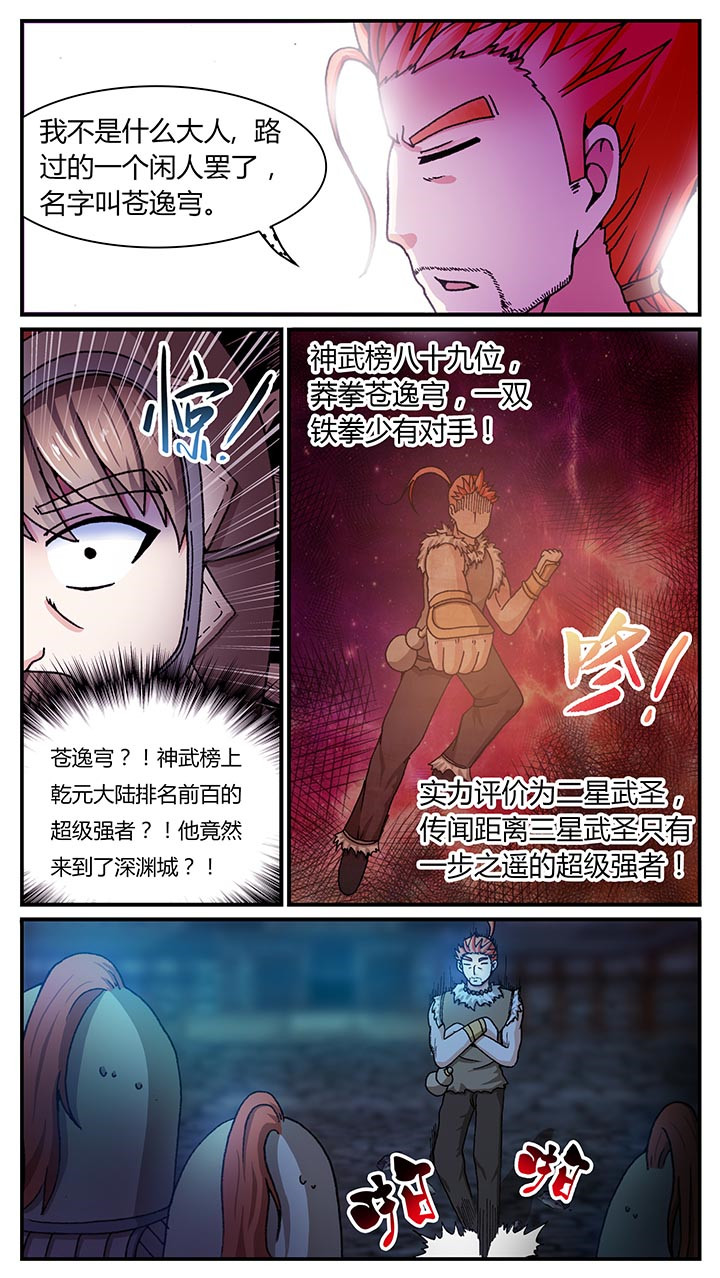 《至尊天》漫画最新章节第28章：免费下拉式在线观看章节第【12】张图片