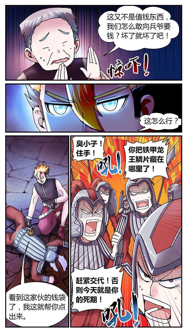 《至尊天》漫画最新章节第28章：免费下拉式在线观看章节第【1】张图片