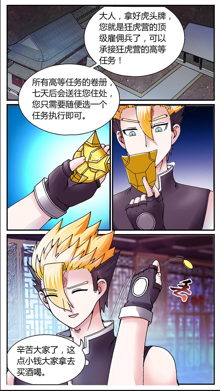 《至尊天》漫画最新章节第28章：免费下拉式在线观看章节第【8】张图片