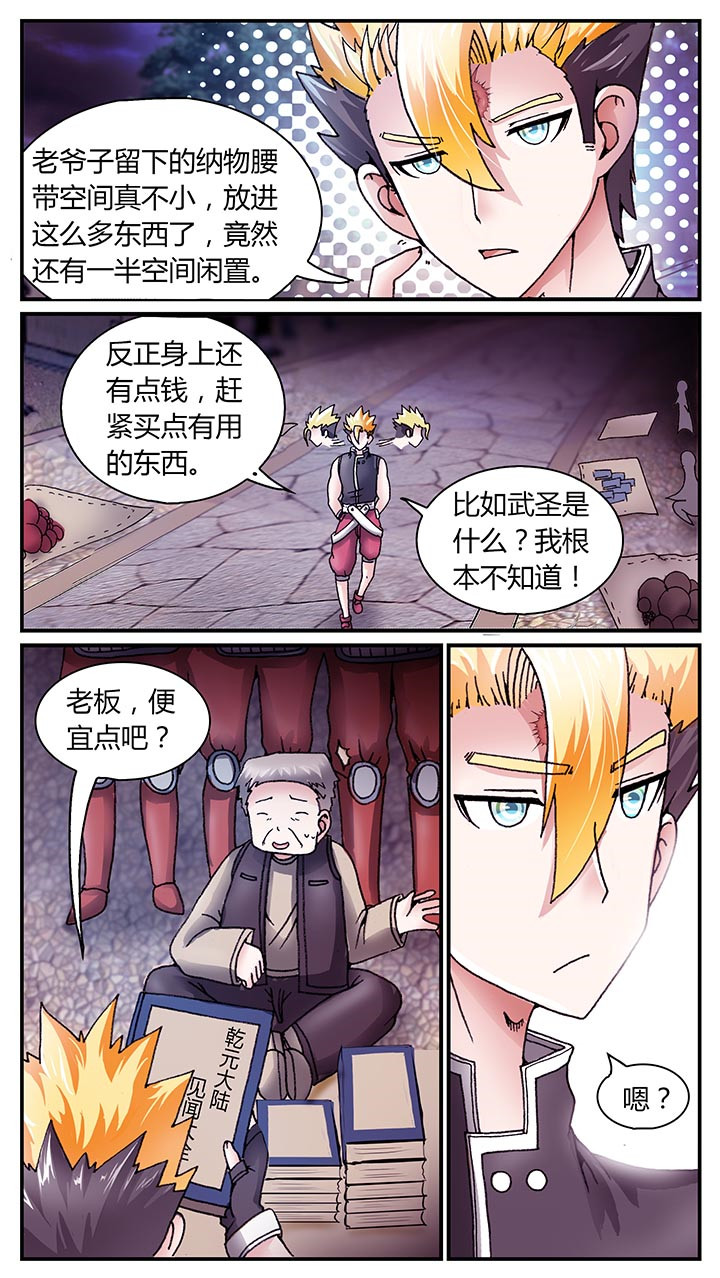 《至尊天》漫画最新章节第28章：免费下拉式在线观看章节第【6】张图片