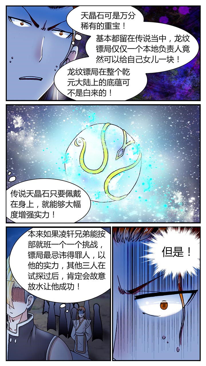 《至尊天》漫画最新章节第30章：免费下拉式在线观看章节第【5】张图片