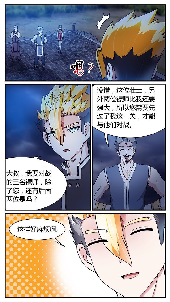 《至尊天》漫画最新章节第30章：免费下拉式在线观看章节第【10】张图片