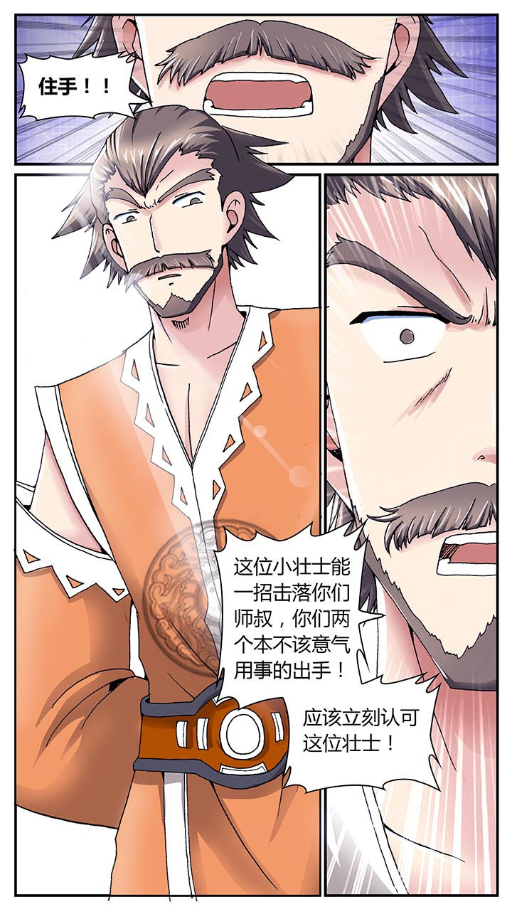 《至尊天》漫画最新章节第31章：免费下拉式在线观看章节第【11】张图片