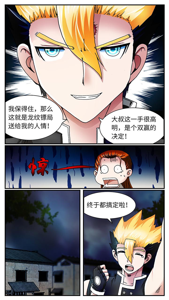 《至尊天》漫画最新章节第32章：免费下拉式在线观看章节第【4】张图片