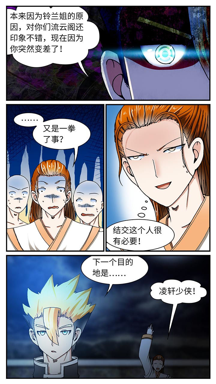 《至尊天》漫画最新章节第32章：免费下拉式在线观看章节第【12】张图片