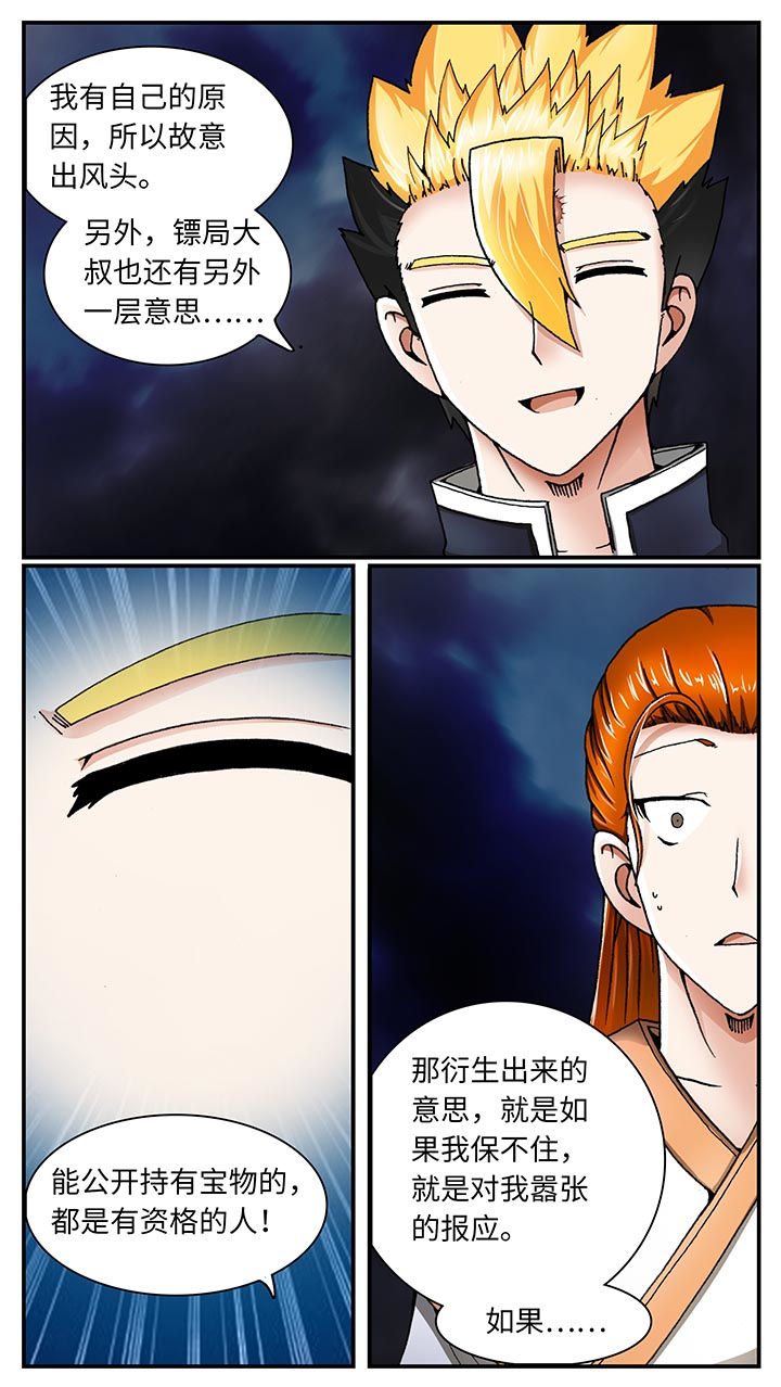 《至尊天》漫画最新章节第32章：免费下拉式在线观看章节第【5】张图片