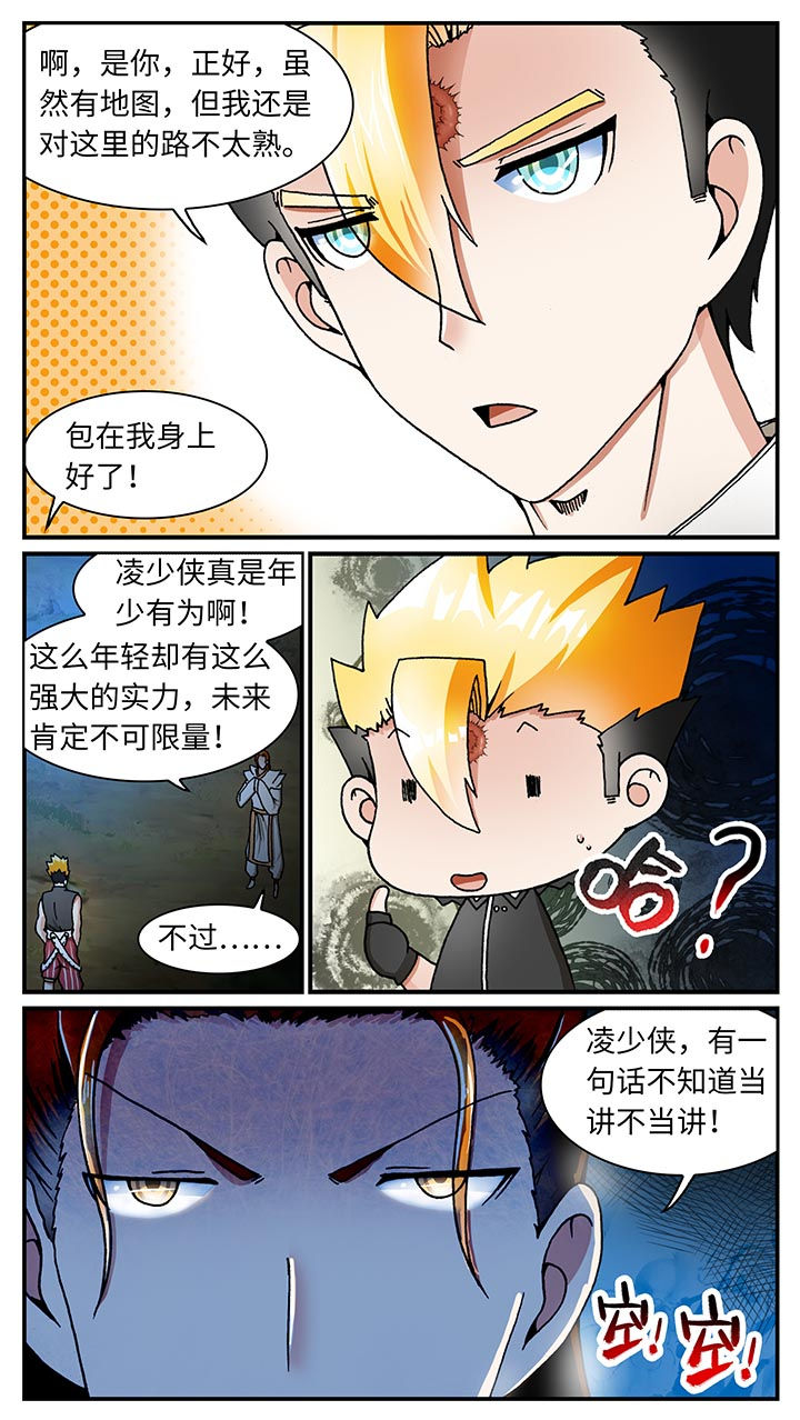 《至尊天》漫画最新章节第32章：免费下拉式在线观看章节第【11】张图片