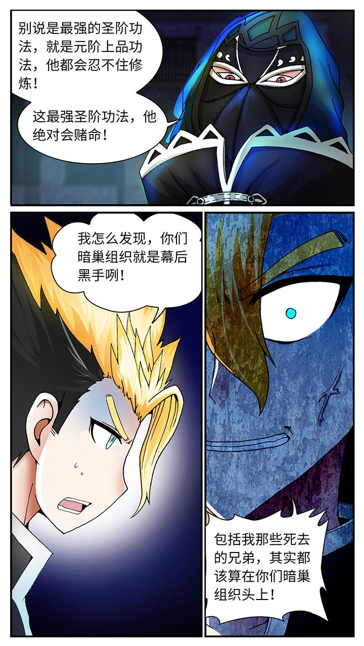 《至尊天》漫画最新章节第33章：免费下拉式在线观看章节第【6】张图片