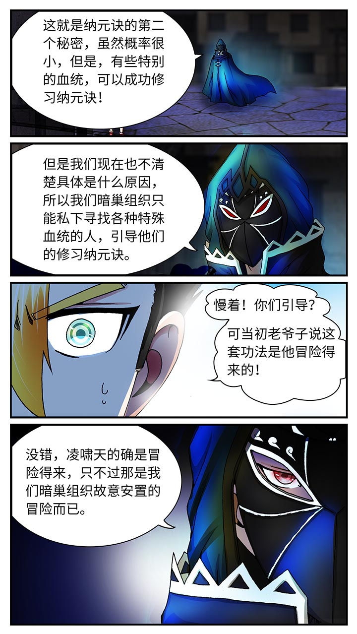 《至尊天》漫画最新章节第33章：免费下拉式在线观看章节第【8】张图片