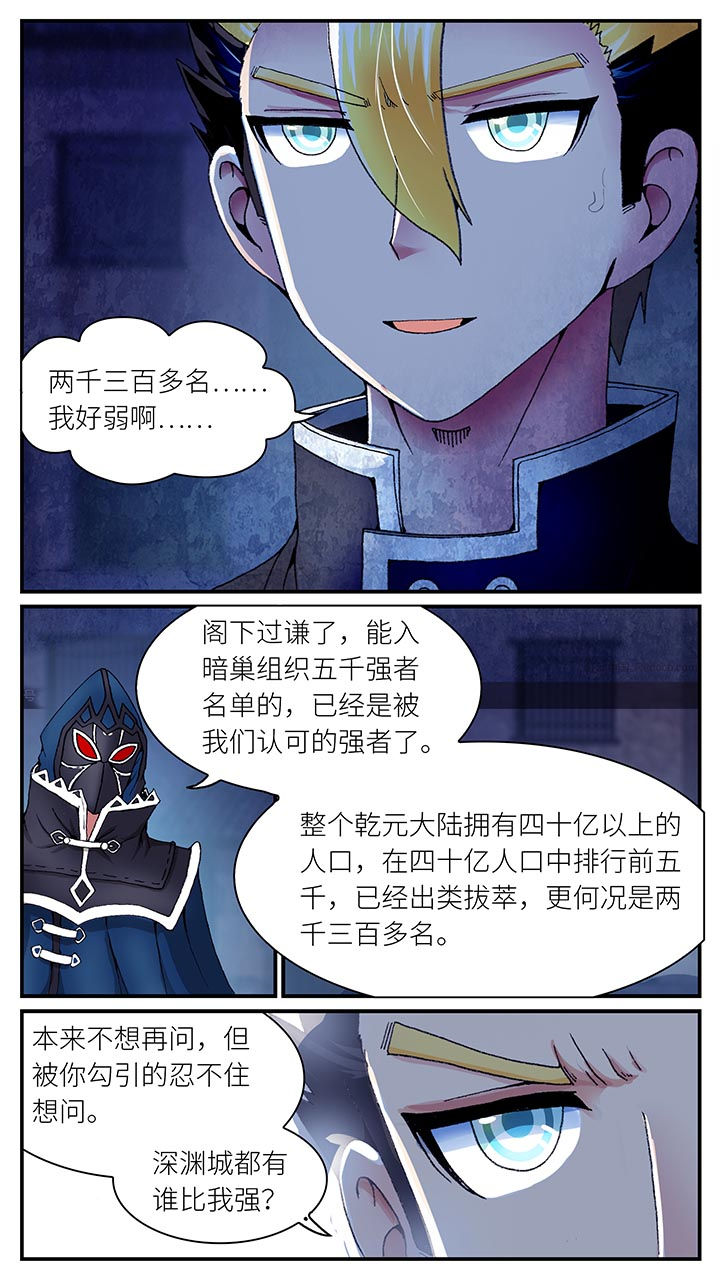 《至尊天》漫画最新章节第34章：免费下拉式在线观看章节第【8】张图片