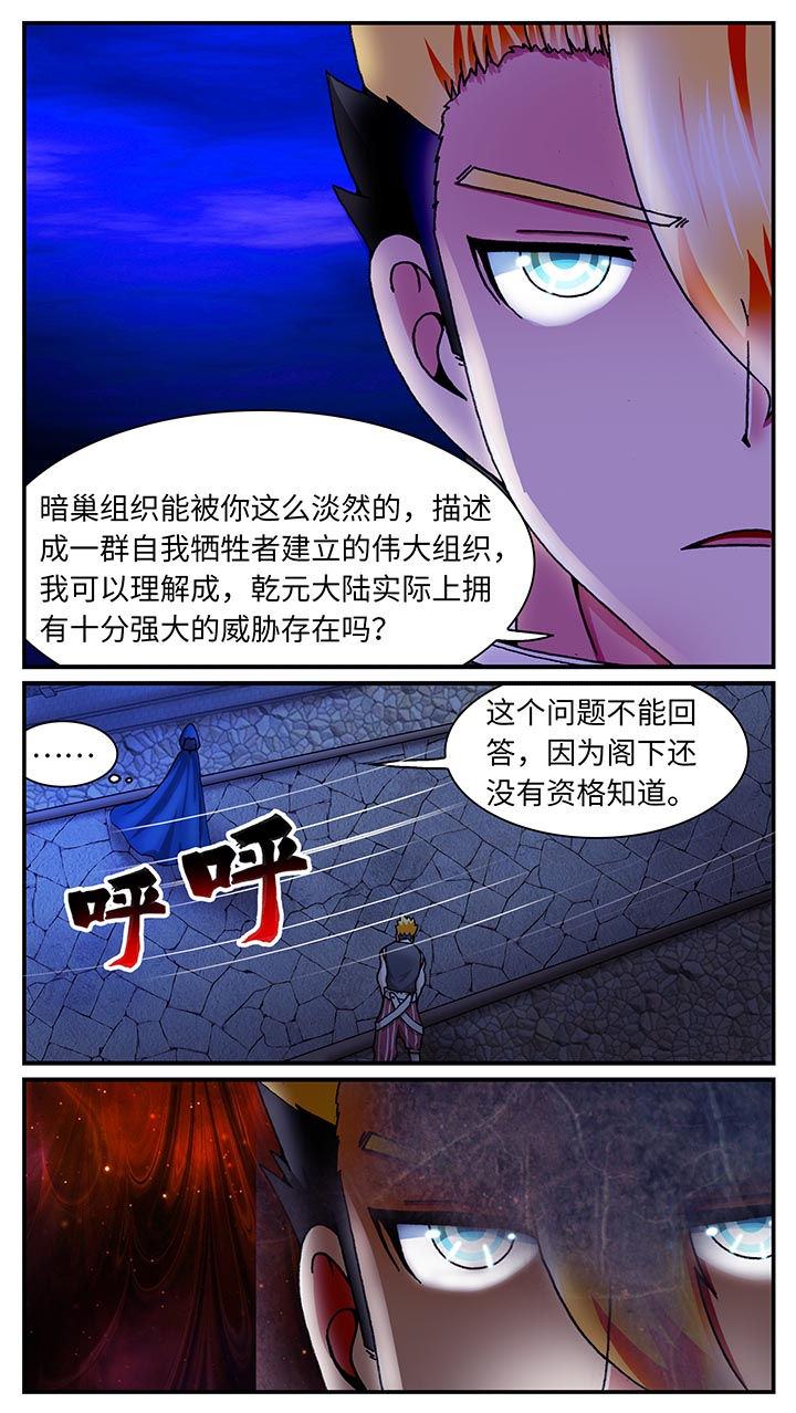 《至尊天》漫画最新章节第34章：免费下拉式在线观看章节第【14】张图片