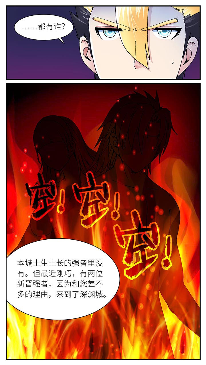 《至尊天》漫画最新章节第34章：免费下拉式在线观看章节第【6】张图片