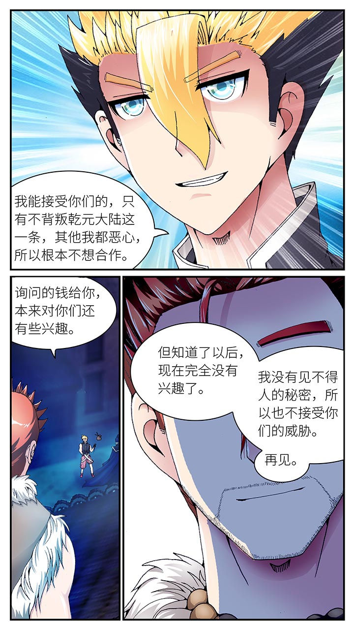 《至尊天》漫画最新章节第34章：免费下拉式在线观看章节第【1】张图片