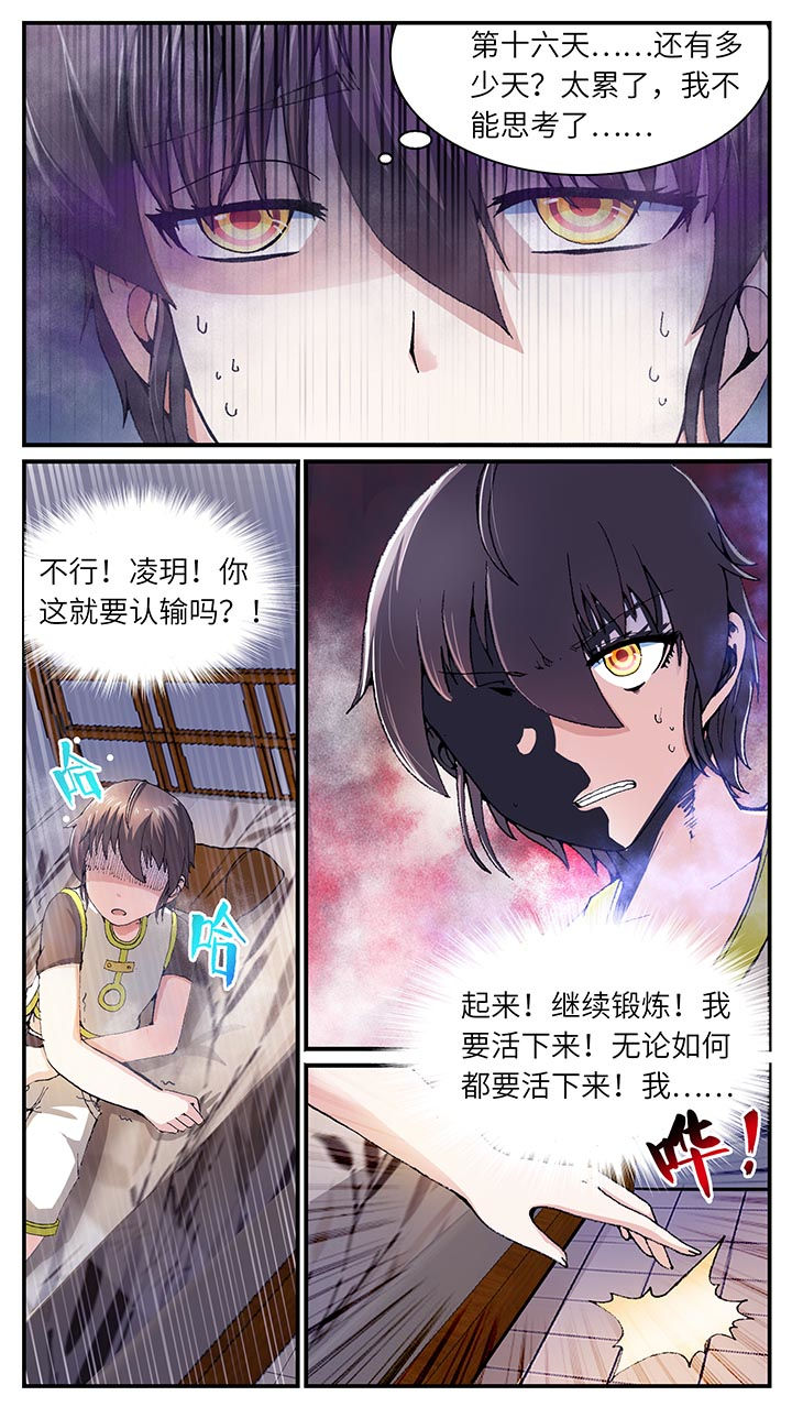 《至尊天》漫画最新章节第35章：免费下拉式在线观看章节第【6】张图片