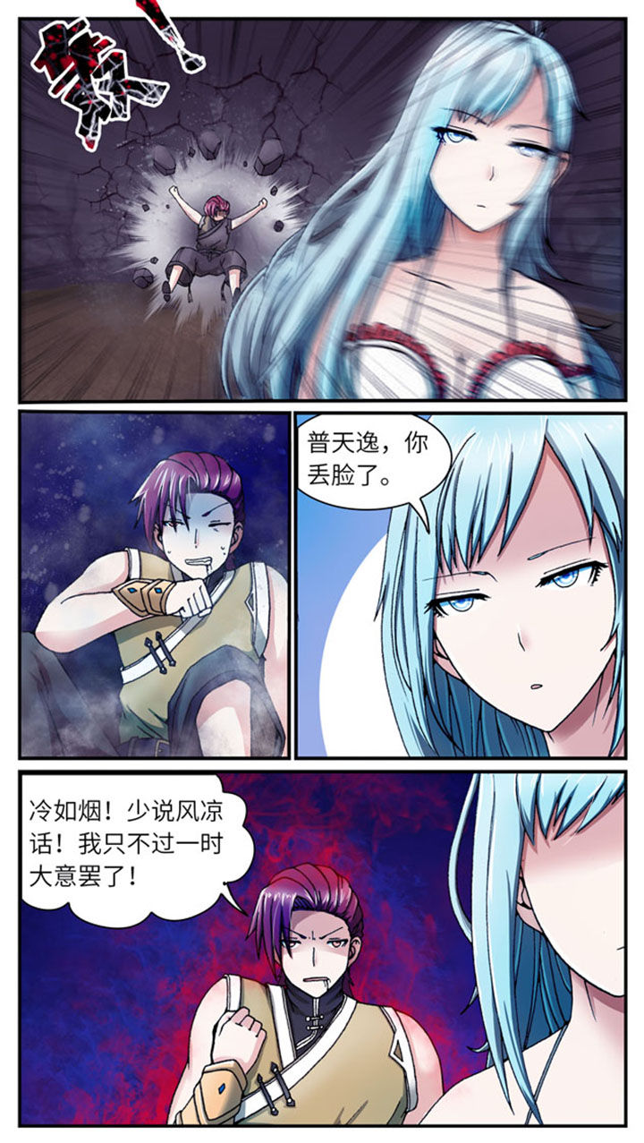 《至尊天》漫画最新章节第36章：免费下拉式在线观看章节第【3】张图片