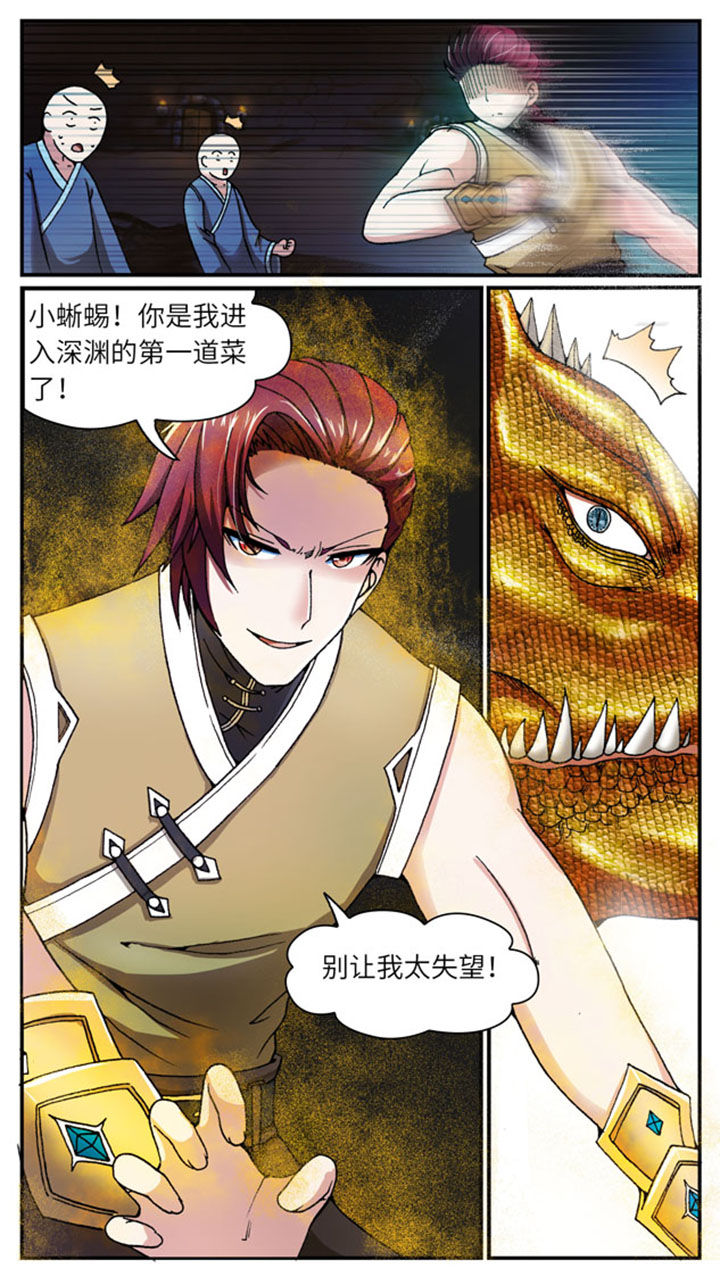 《至尊天》漫画最新章节第36章：免费下拉式在线观看章节第【5】张图片