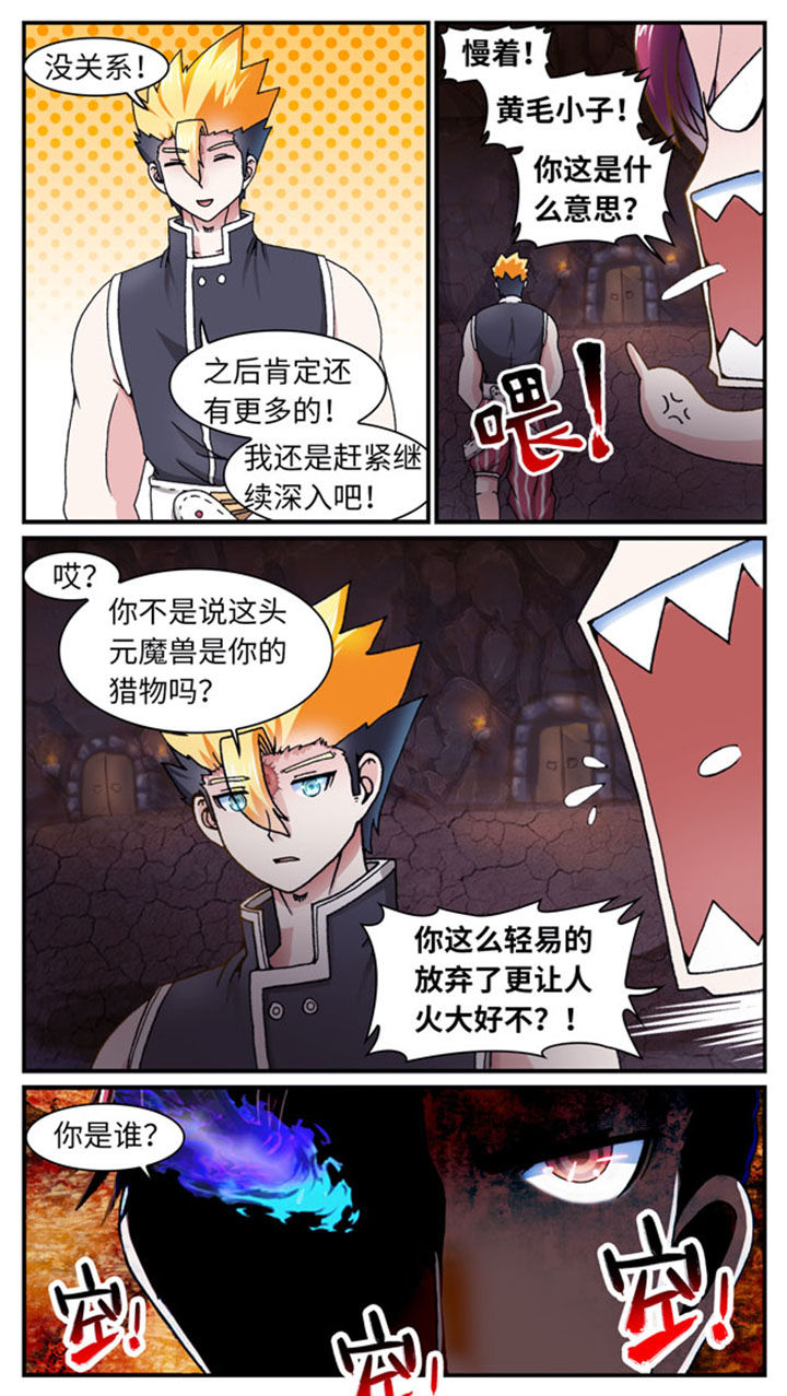 《至尊天》漫画最新章节第37章：免费下拉式在线观看章节第【15】张图片