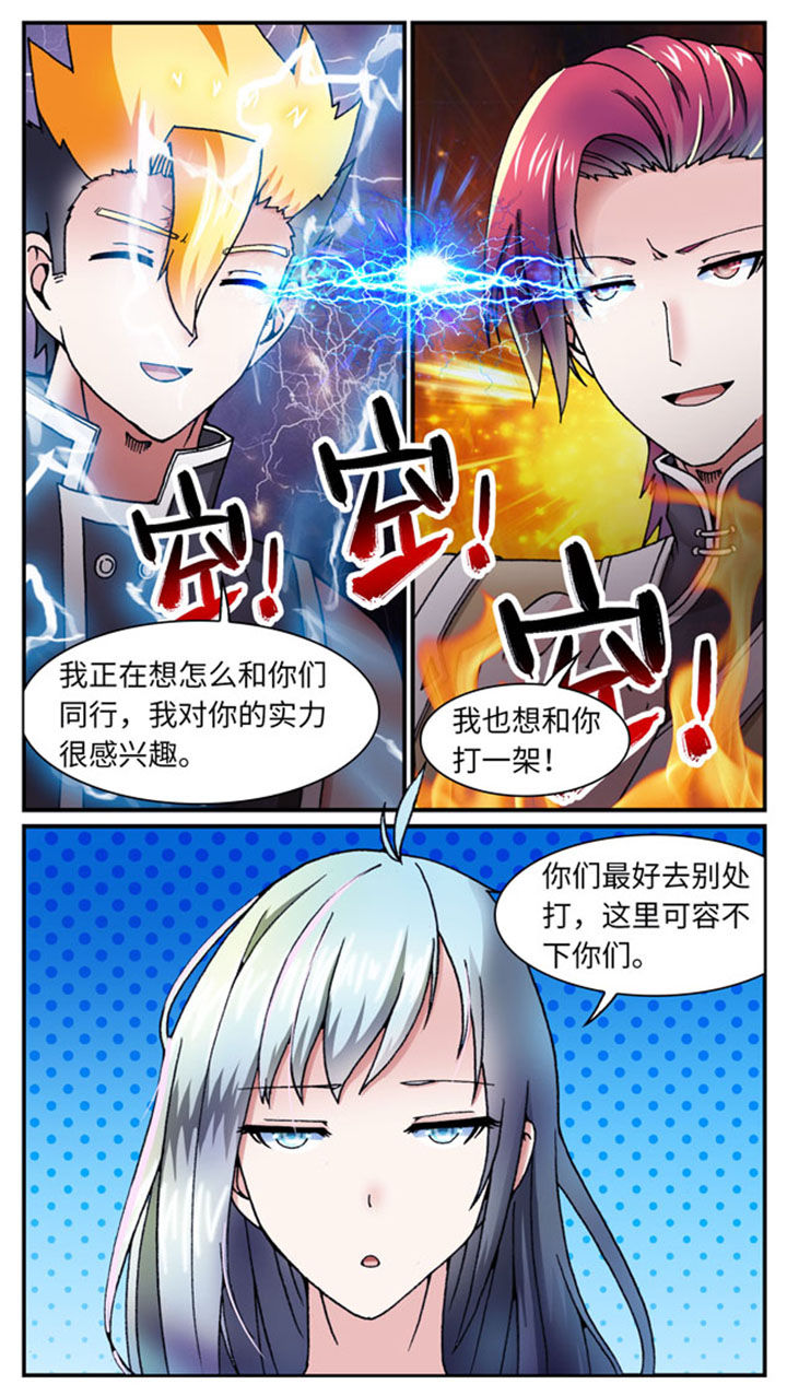 《至尊天》漫画最新章节第37章：免费下拉式在线观看章节第【6】张图片