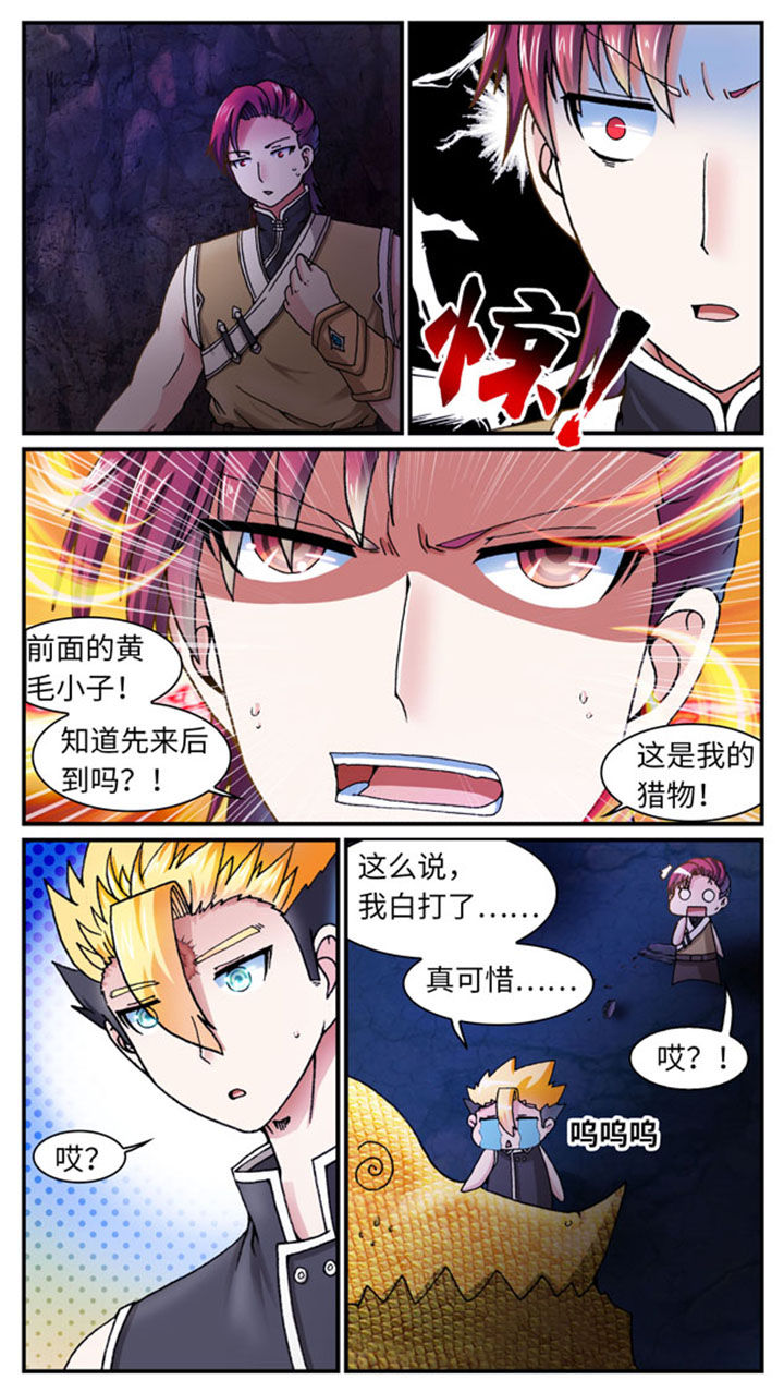 《至尊天》漫画最新章节第37章：免费下拉式在线观看章节第【16】张图片