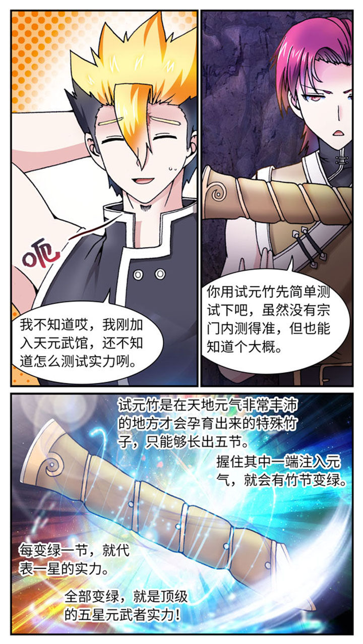 《至尊天》漫画最新章节第37章：免费下拉式在线观看章节第【8】张图片